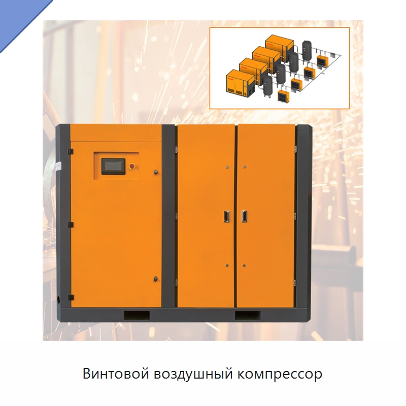 Винтовой воздушный компрессор — Промышленные компрессоры