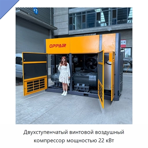 Двухступенчатый винтовой воздушный компрессор мощностью 22 кВт