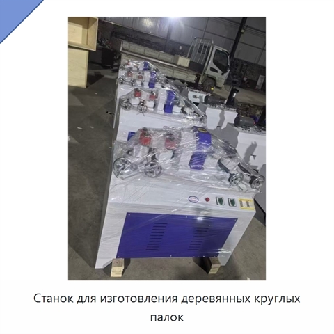 Станок для изготовления деревянных круглых палок