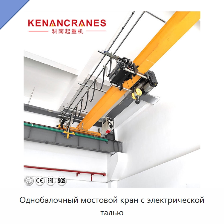 Однобалочный мостовой кран с электрической талью — Краны