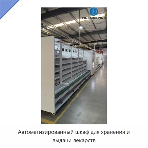 Автоматизированный шкаф для хранения и выдачи лекарств