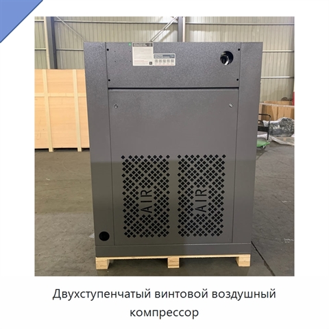 Двухступенчатый винтовой воздушный компрессор
