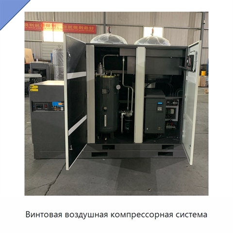 Винтовая воздушная компрессорная система