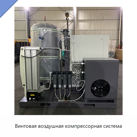 Винтовая воздушная компрессорная система