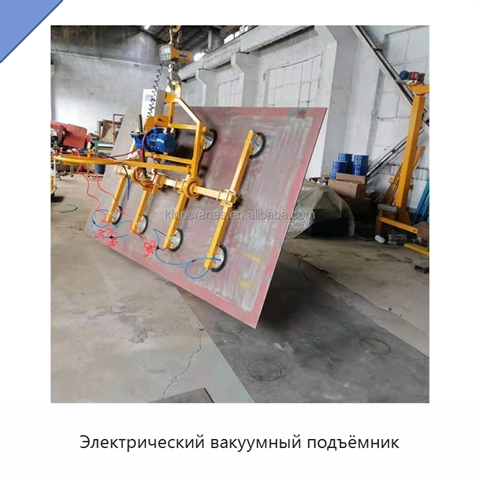 Электрический вакуумный подъёмник