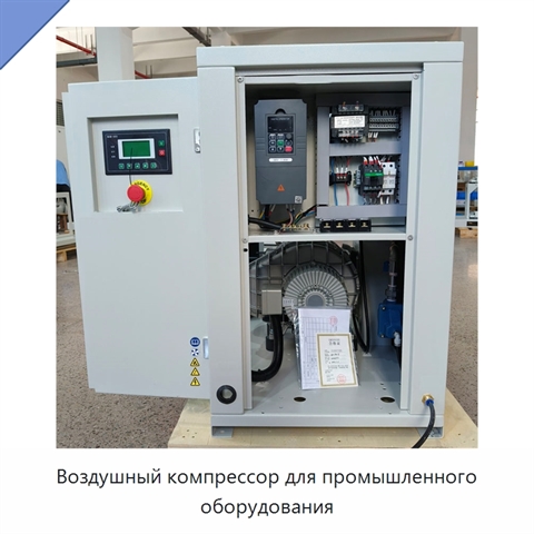 Воздушный компрессор для промышленного оборудования