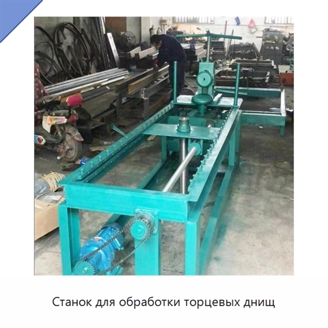 Станок для обработки торцевых днищ