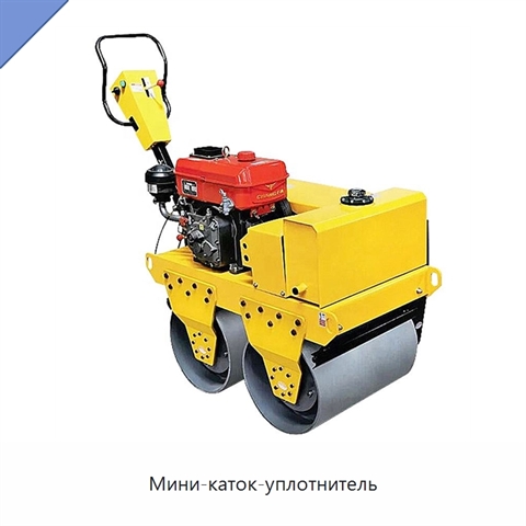 Мини-каток-уплотнитель