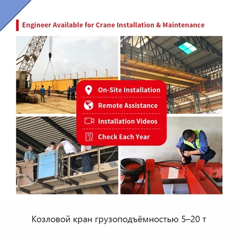 Козловой кран грузоподъёмностью 5–20 т