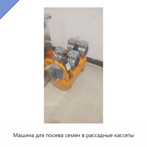 Машина для посева семян в рассадные кассеты