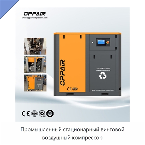 Промышленный стационарный винтовой воздушный компрессор