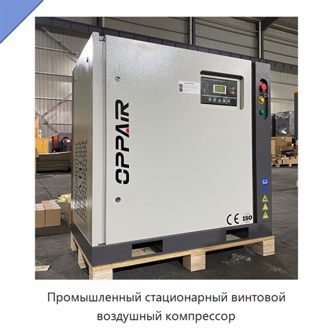Промышленный стационарный винтовой воздушный компрессор
