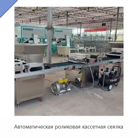 Автоматическая роликовая кассетная сеялка — Сеялки и рассадопосадочные машины