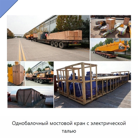Однобалочный мостовой кран с электрической талью