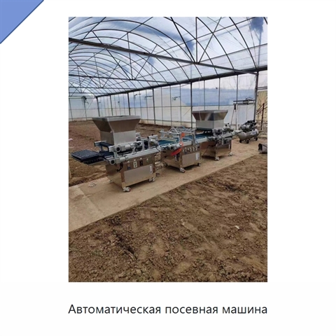 Автоматическая посевная машина