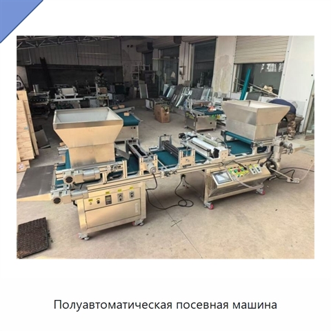 Полуавтоматическая посевная машина