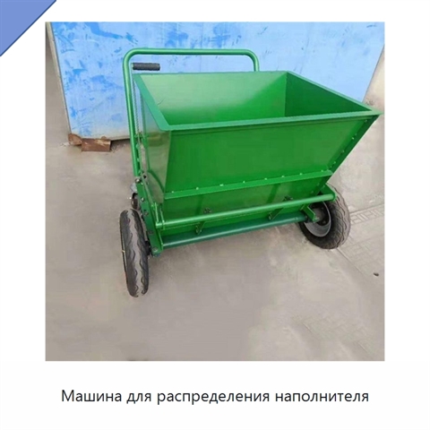 Машина для распределения наполнителя