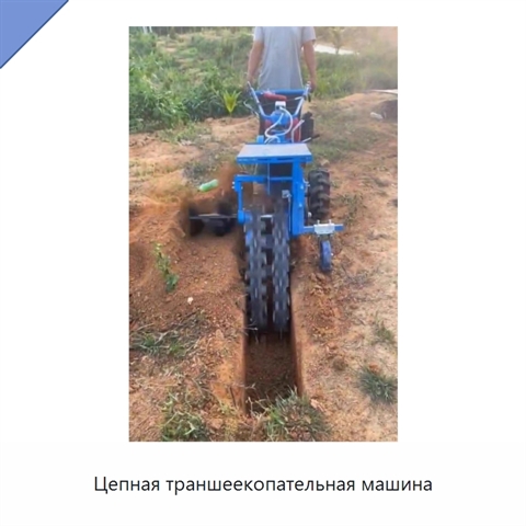 Цепная траншеекопательная машина