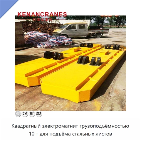 Квадратный электромагнит грузоподъёмностью 10 т для подъёма стальных листов