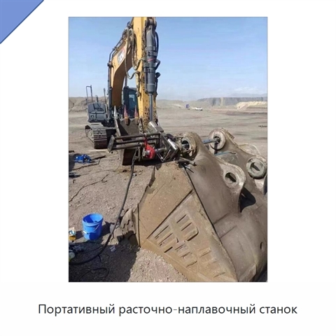 Портативный расточно-наплавочный станок