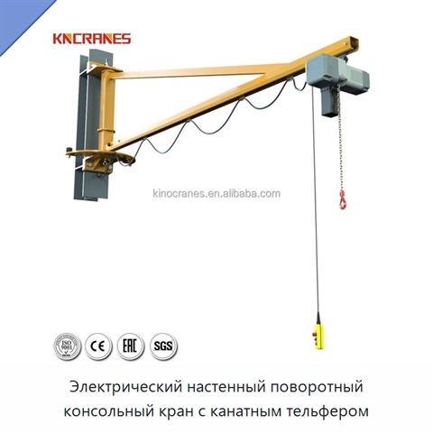 Электрический настенный поворотный консольный кран с канатным тельфером