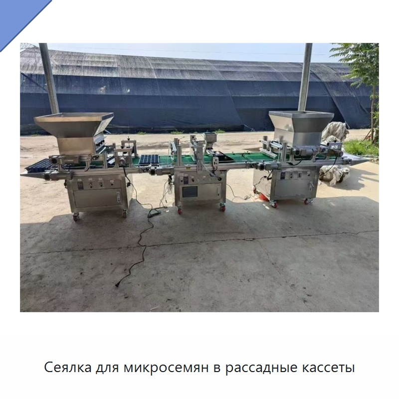 Сеялка для микросемян в рассадные кассеты — Сеялки и рассадопосадочные машины