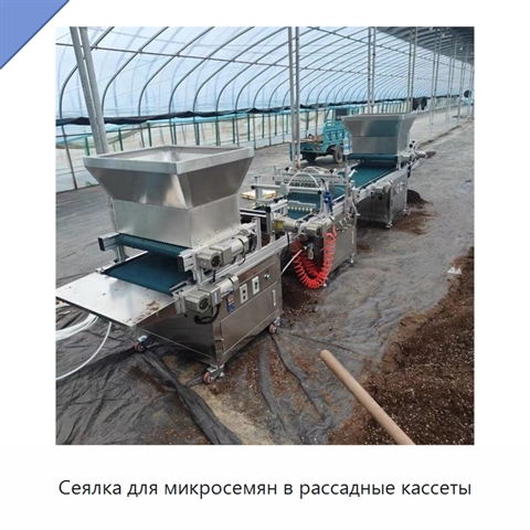 Сеялка для микросемян в рассадные кассеты