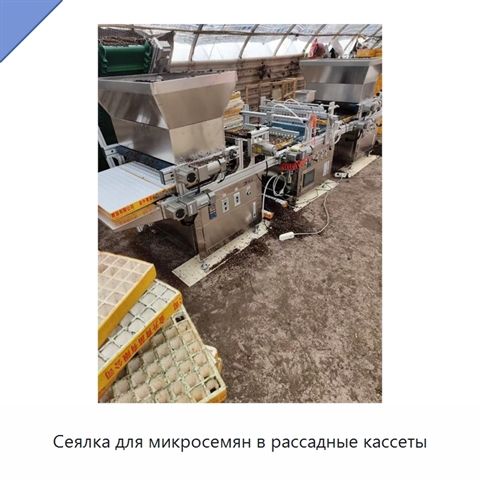 Сеялка для микросемян в рассадные кассеты