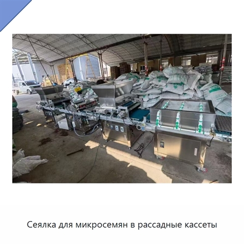 Сеялка для микросемян в рассадные кассеты