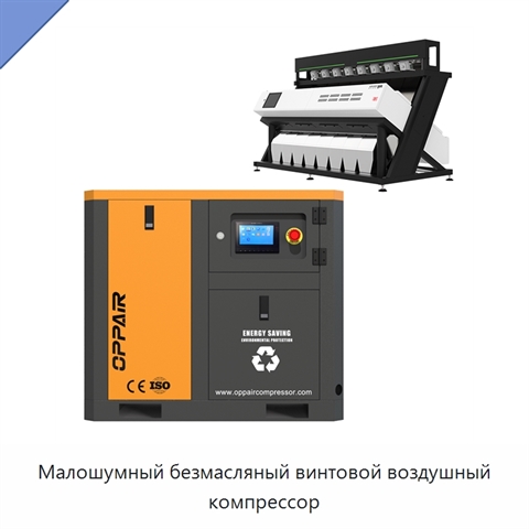 Малошумный безмасляный винтовой воздушный компрессор