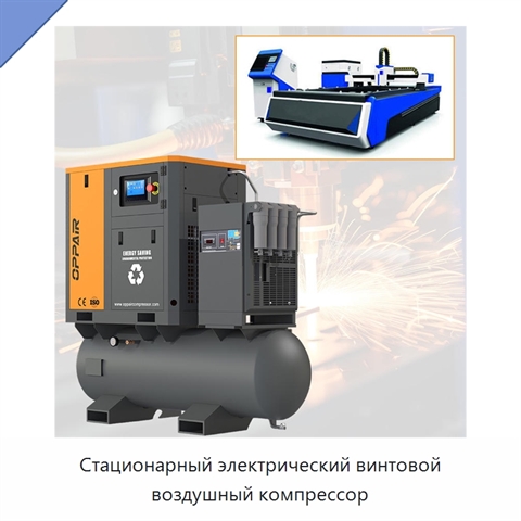 Стационарный электрический винтовой воздушный компрессор