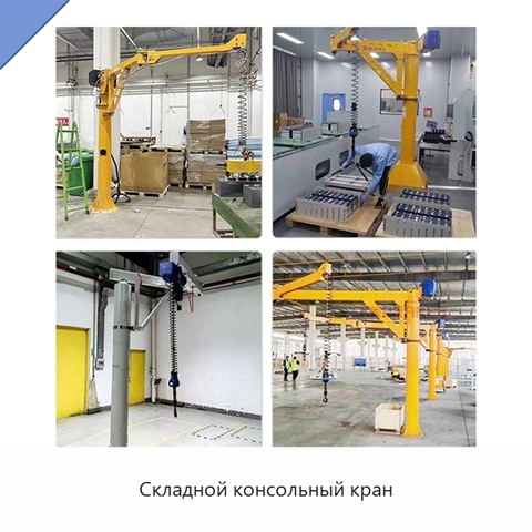 Складной консольный кран