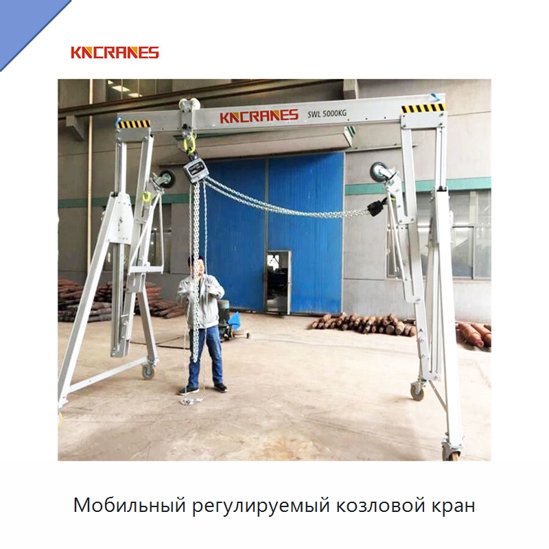 Мобильный регулируемый козловой кран — Краны