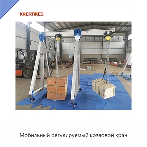 Мобильный регулируемый козловой кран