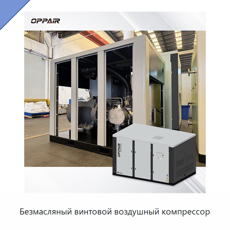 Безмасляный винтовой воздушный компрессор — Промышленные компрессоры