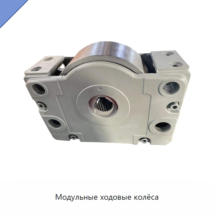 Модульные ходовые колёса — Комплектующие для подъемно-транспортного оборудования