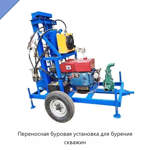 Переносная буровая установка для бурения скважин