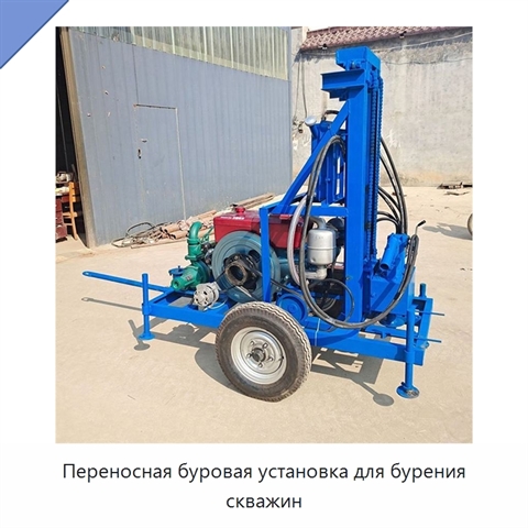 Переносная буровая установка для бурения скважин