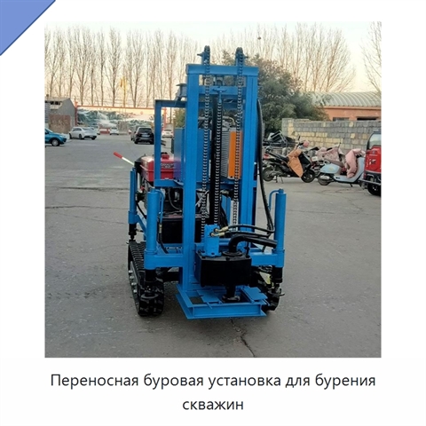 Переносная буровая установка для бурения скважин