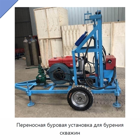 Переносная буровая установка для бурения скважин