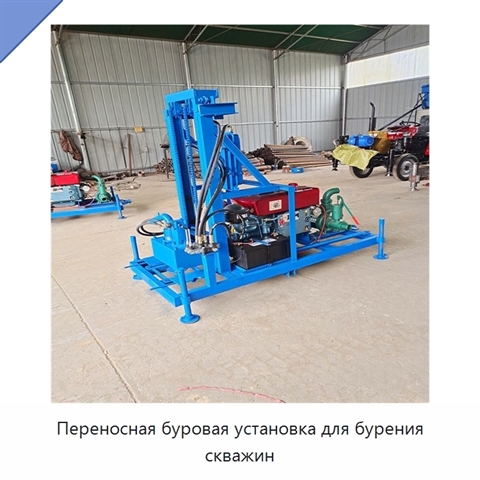 Переносная буровая установка для бурения скважин