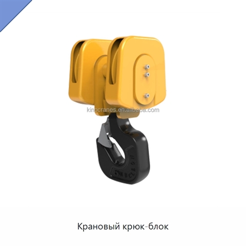 Крановый крюк-блок