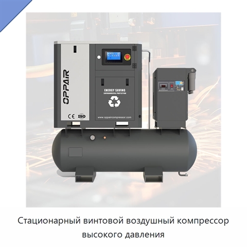 Стационарный винтовой воздушный компрессор высокого давления