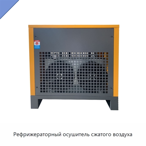 Рефрижераторный осушитель сжатого воздуха