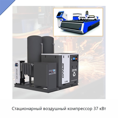 Стационарный воздушный компрессор 37 кВт