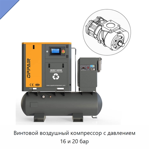 Винтовой воздушный компрессор с давлением 16 и 20 бар