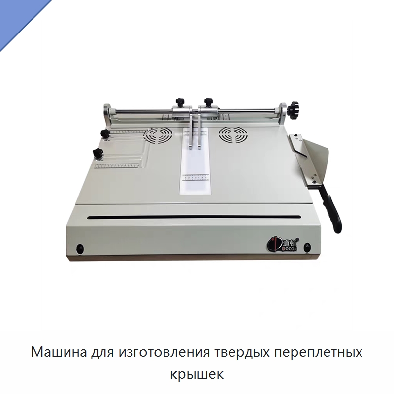 Машина для изготовления твердых переплетных крышек — Клеильные машины