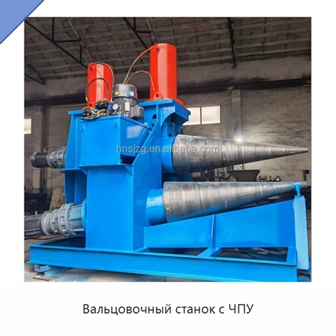 Вальцовочный станок с ЧПУ