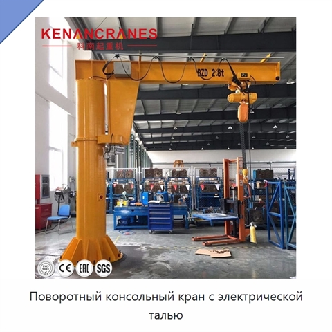 Поворотный консольный кран с электрической талью