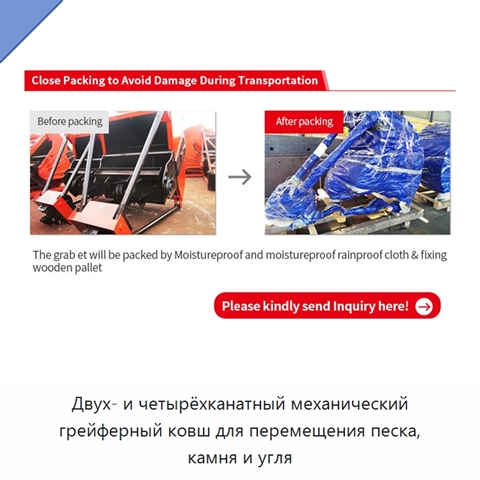 Двух- и четырёхканатный механический грейферный ковш для перемещения песка, камня и угля